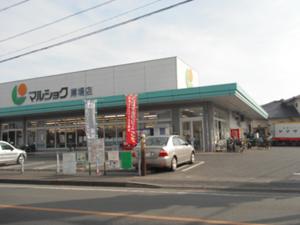 Supermarket. Marushoku Until Usuba shop 430m