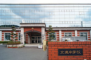 Junior high school. Private Fuminori until junior high school (junior high school) 1645m