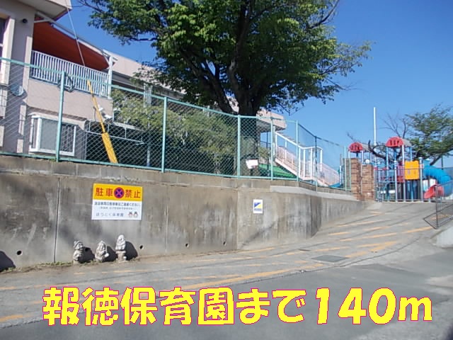 kindergarten ・ Nursery. Hotoku nursery school (kindergarten ・ 140m to the nursery)