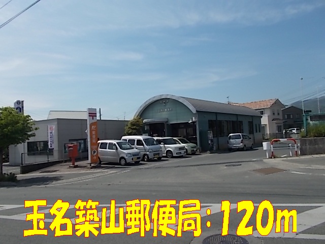 post office. Tamana Tsukiyama 120m to the post office (post office)