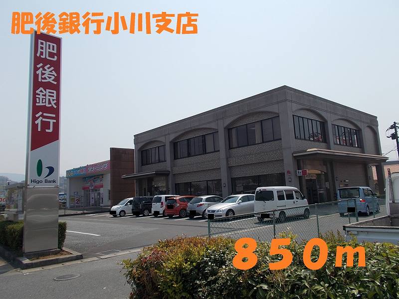 Bank. 850m to Higo Bank Ogawa Branch (Bank)
