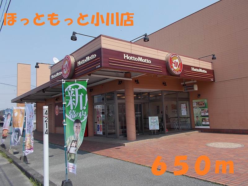 restaurant. Hot 650m more to Ogawa shop (restaurant)