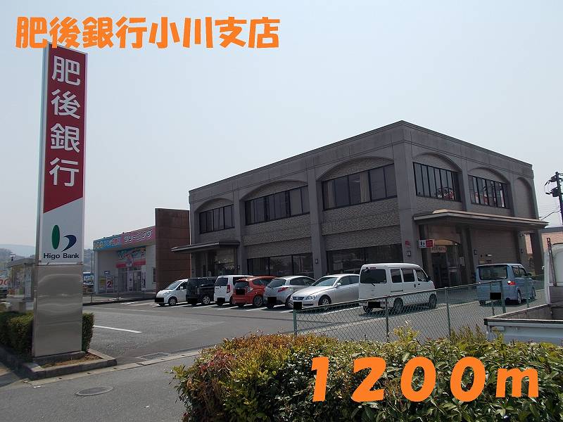 Bank. 1200m to Higo Bank Ogawa Branch (Bank)