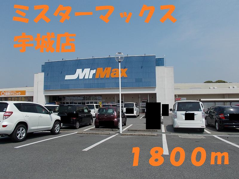 Home center. 1800m to Mr Max Uki store (hardware store)