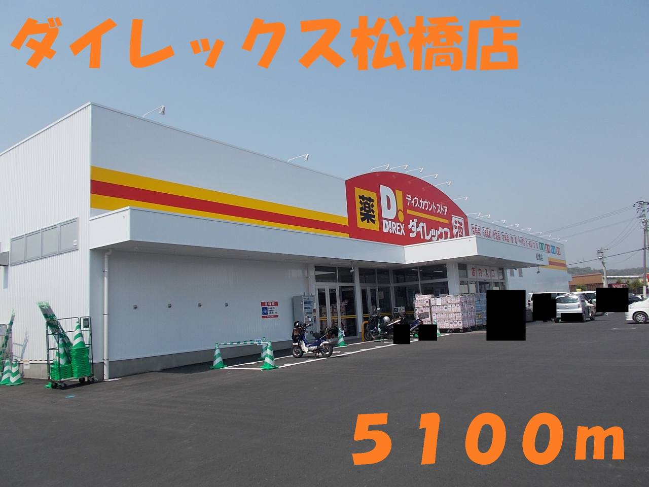 Supermarket. Dairekkusu Matsuhashi store up to (super) 5100m
