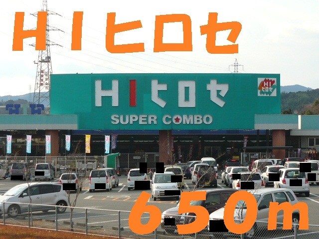 Shopping centre. 650m until HI Hirose (shopping center)