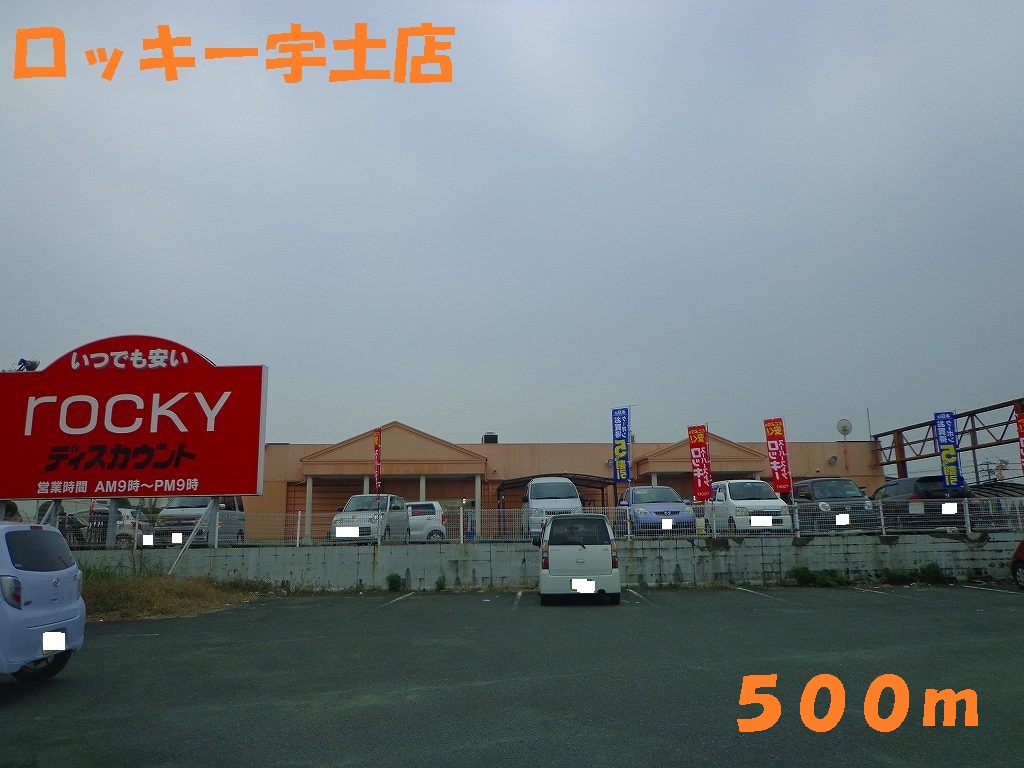 Home center. Home center 500m to Rocky (hardware store)