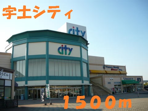 Shopping centre. 1500m to Uto City (shopping center)