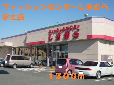 Shopping centre. Shimamura Uto store up to (shopping center) 1300m