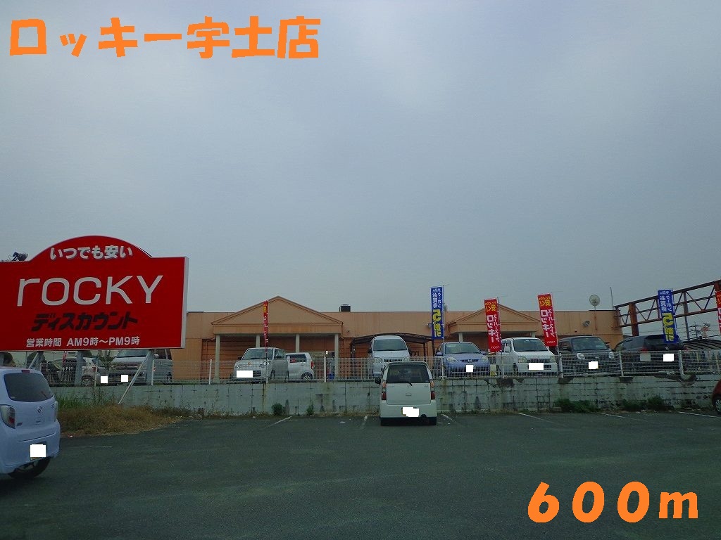 Home center. 600m to Rocky (hardware store)
