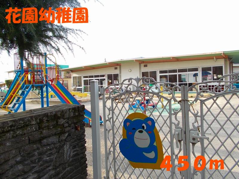 kindergarten ・ Nursery. Garden kindergarten (kindergarten ・ 450m to the nursery)