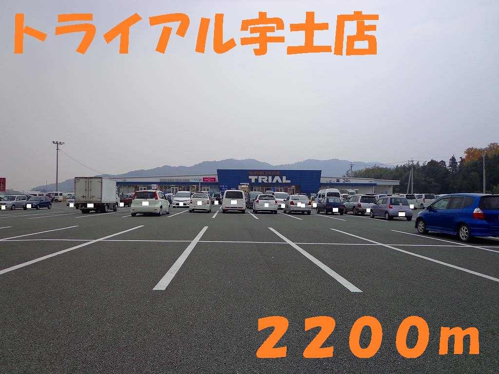 Home center. 2200m until the trial Uto store (hardware store)