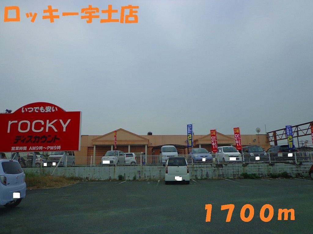 Home center. 1800m to Rocky Uto store (hardware store)