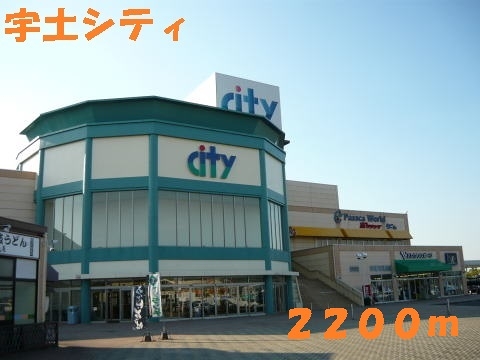 Shopping centre. 2200m to Uto City (shopping center)