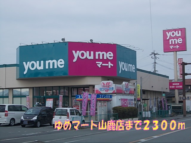 Supermarket. Dream 2300m until Mart Yamaga store (Super)