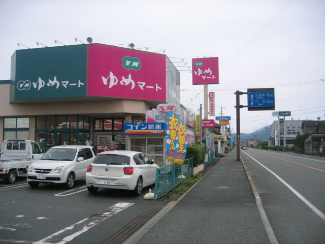 Supermarket. Dream 614m until Mart Yamaga store (Super)