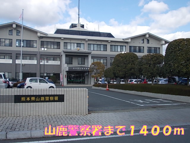Police station ・ Police box. Yamaga police station (police station ・ Until alternating) 1400m