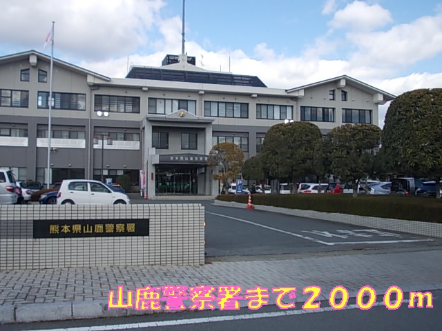Police station ・ Police box. Yamaga police station (police station ・ Until alternating) 2000m