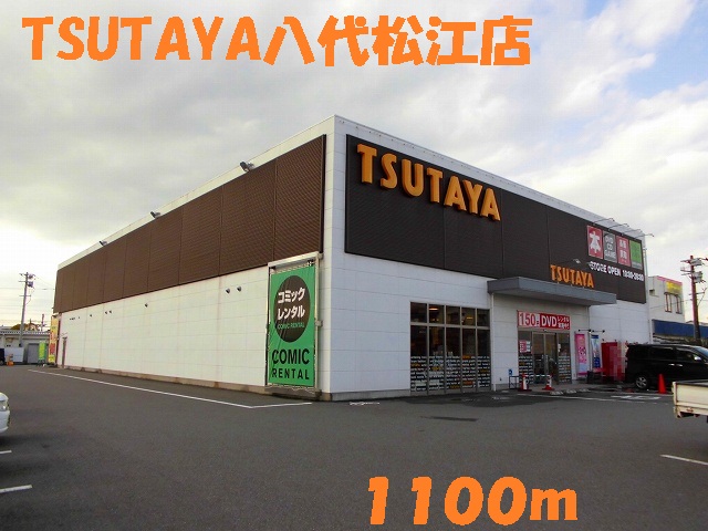 Rental video. TSUTAYA Yashiro Matsue shop 1100m up (video rental)
