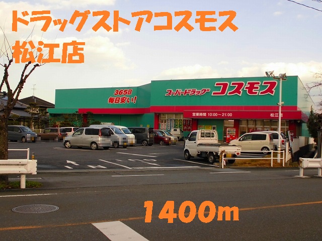 Dorakkusutoa. Drugstore cosmos Songjiang store 1400m until (drugstore)