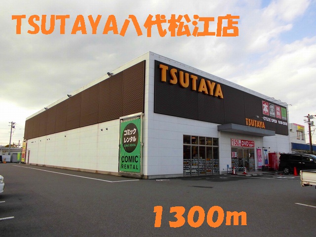 Rental video. TSUTAYA Yashiro Matsue shop 1300m up (video rental)