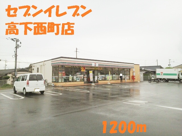 Convenience store. 1200m until the Seven-Eleven Kogenishi the town store (convenience store)