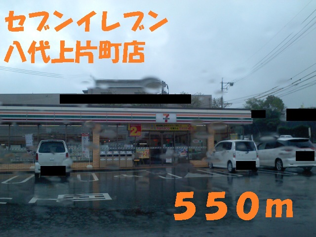 Convenience store. Seven-Eleven Yashiro upper piece cho store (convenience store) to 550m