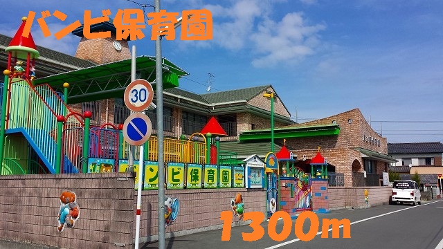 kindergarten ・ Nursery. Bambi nursery school (kindergarten ・ 1300m to the nursery)