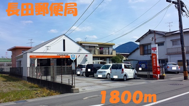 post office. 1800m to Nagata post office (post office)