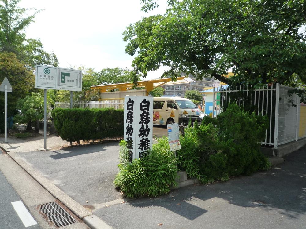 kindergarten ・ Nursery. 780m until the swan kindergarten