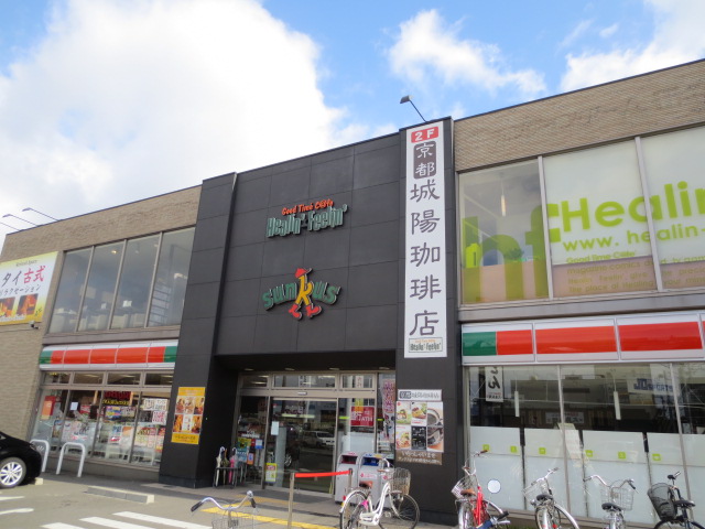 Convenience store. 283m until Thanksgiving Kyoto Chengyang City Hall store (convenience store)