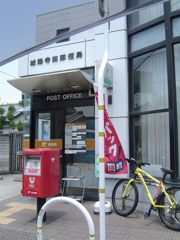 post office. 480m until Terada post office (post office)