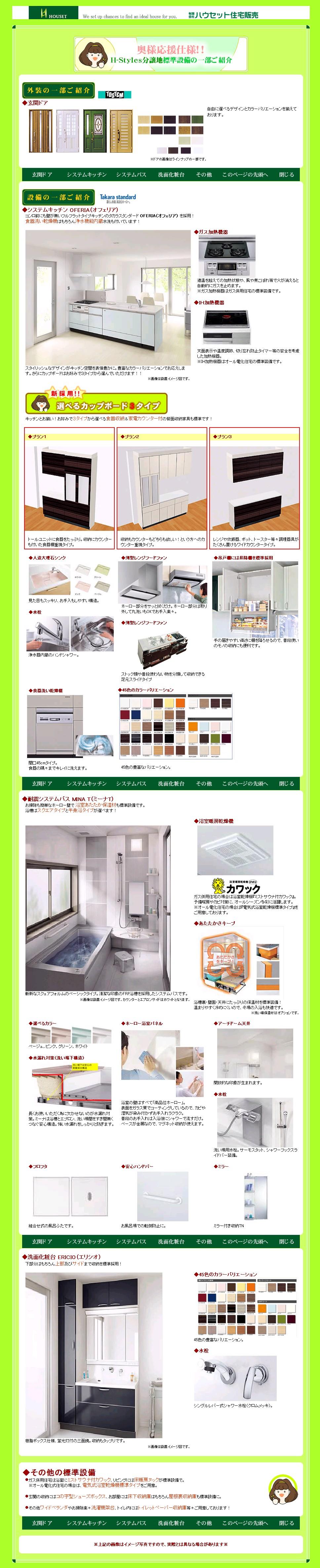 Other. Check out some of the wife cheer specification ・  ・  ・ Flat open kitchen ・ Rear cup board (with Tsuto lifting shelf) ・ It can be selected from the rear counter three types ・ Dish dryer ・ Water filter ・ Bathroom Dryer ・ 2 sided veranda ・ Ceiling storage etc