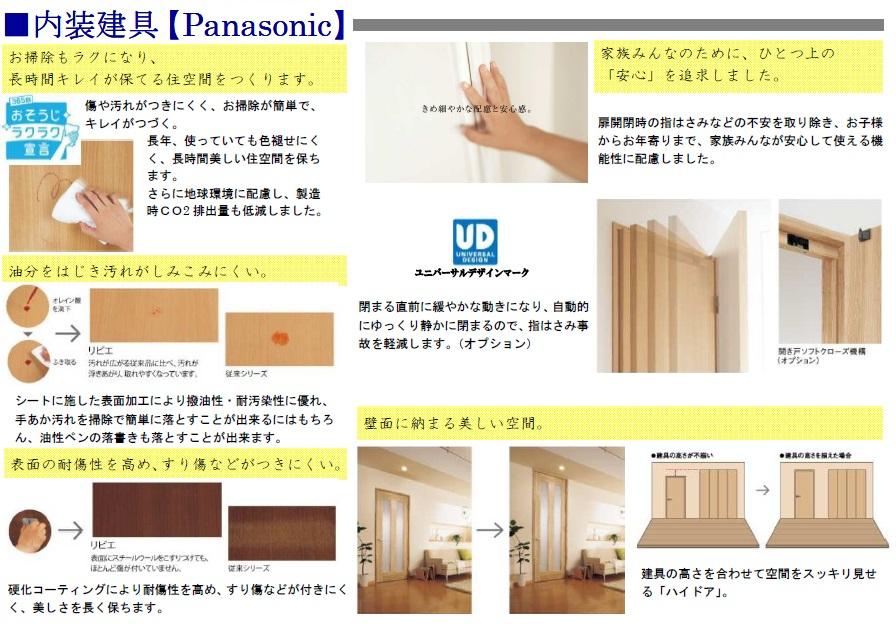 Receipt. Panasonic interior building materials