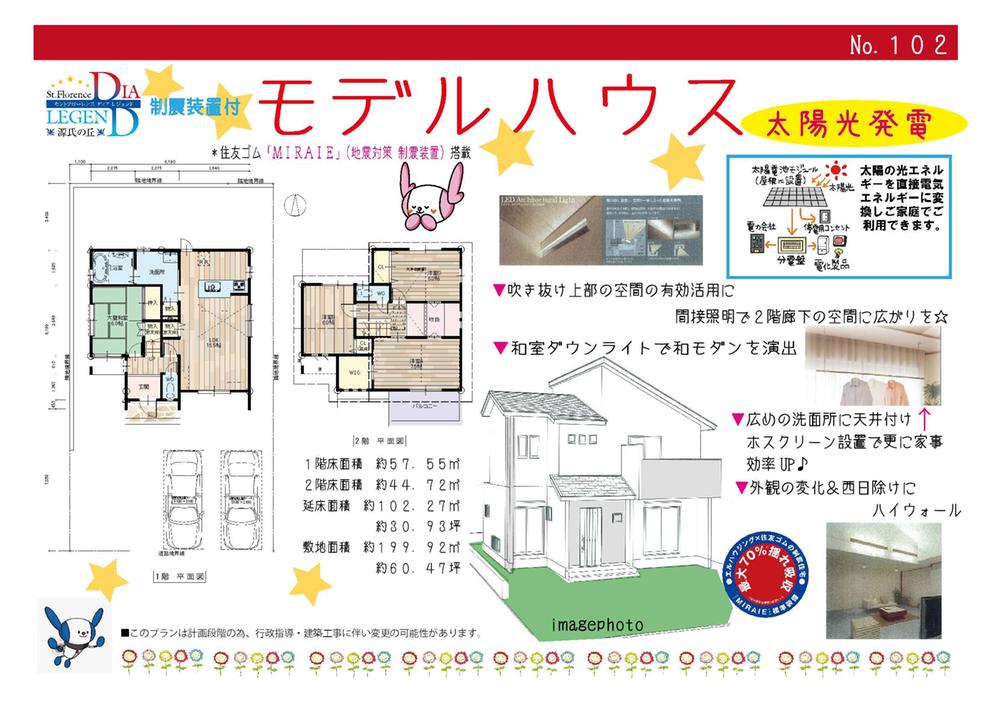 Other. No. 102 land model house! It is installed in residential solar power generation ☆ 