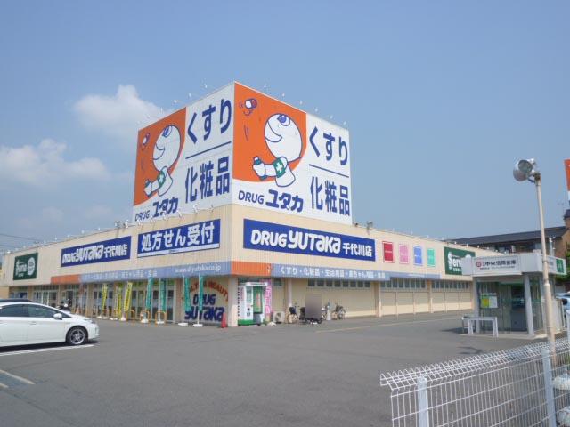Drug store. Drag Yutaka until the Sendai store 1090m