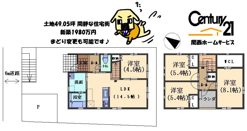 Floor plan. 19,800,000 yen, 4LDK, Land area 162.17 sq m , Building area 96 sq m land 49.05 square meters ☆ 4LDK ☆ Free design