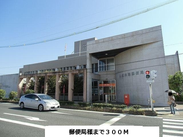 post office. Kizu 300m until the post office (post office)