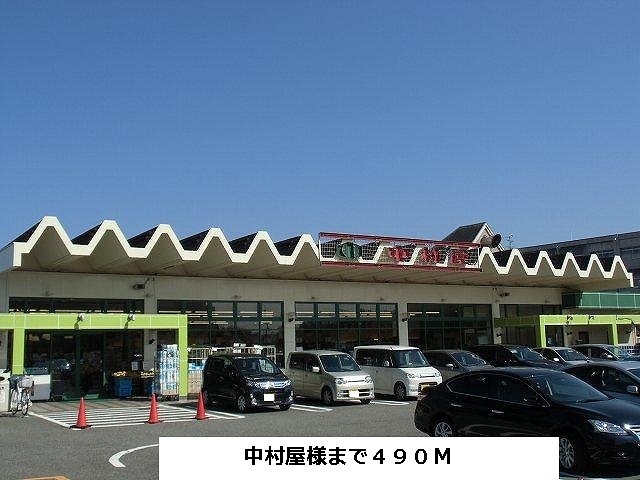 Supermarket. Nakamuraya until the (super) 490m