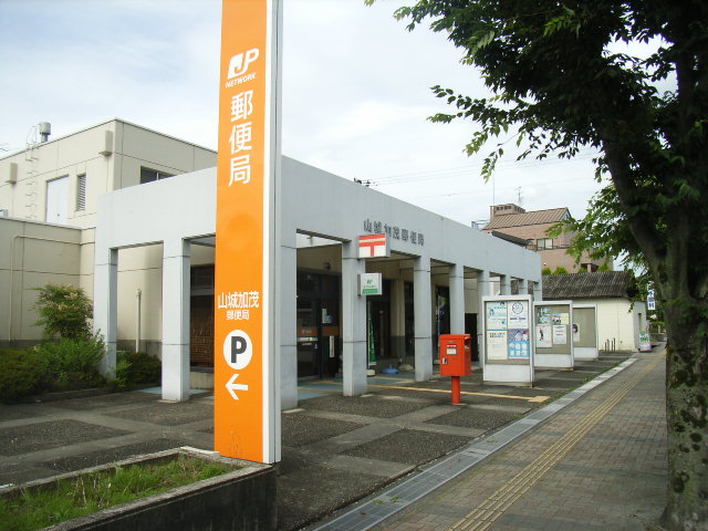 post office. Yamashiro Kamo 361m to the post office (post office)