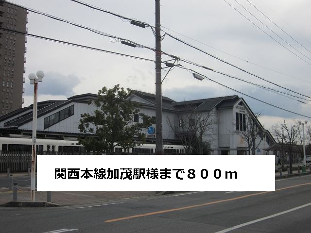 Other. Kansai Main Line Kamo Station like (other) 800m to