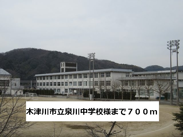 Junior high school. Kizu 700m up to municipal Izumikawa junior high school-like (junior high school)
