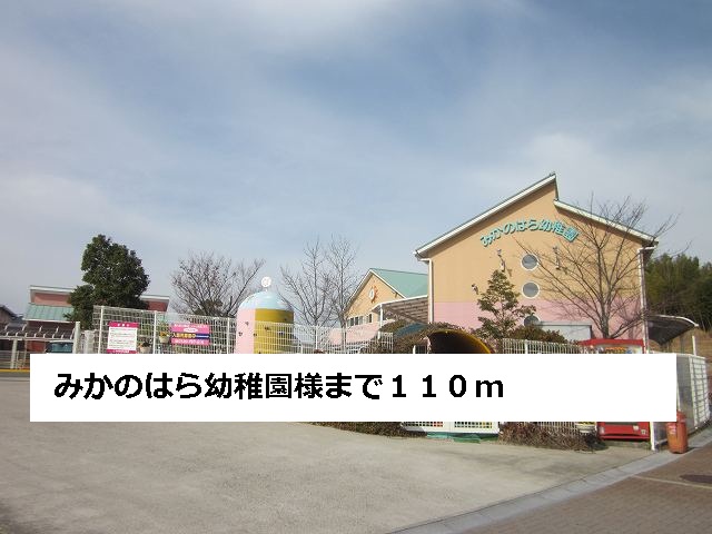 kindergarten ・ Nursery. Mikanohara kindergarten-like (kindergarten ・ 110m to the nursery)