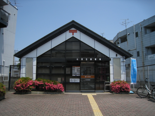 post office. Yamashiro Kizu 1074m to the post office (post office)