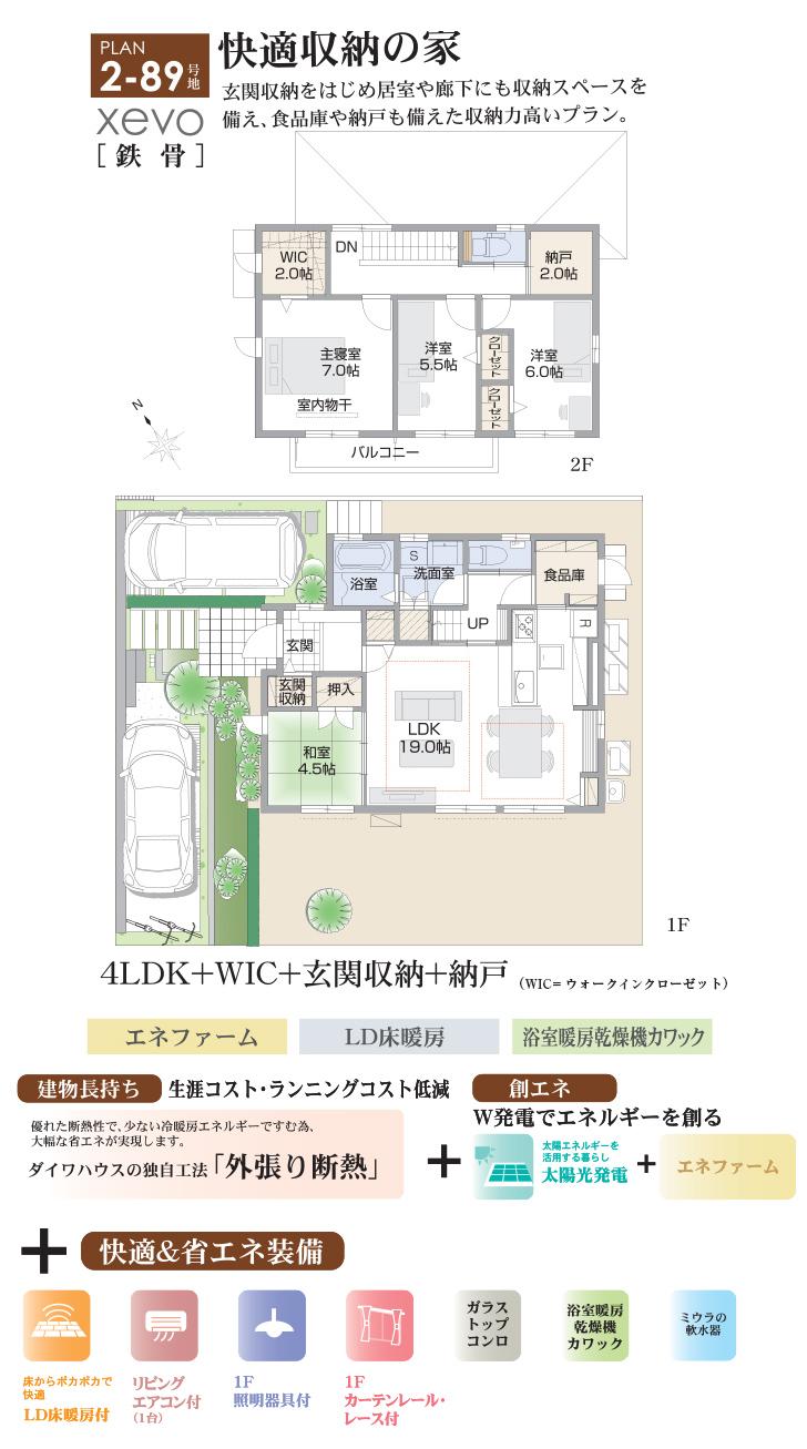 Floor plan.  [2-89 No. land] So we have drawn on the basis of the Plan view] drawings, Plan and the outer structure ・ Planting, such as might actually differ slightly from.  Also, furniture ・ bicycle ・ Car, etc. are not included in the price. 