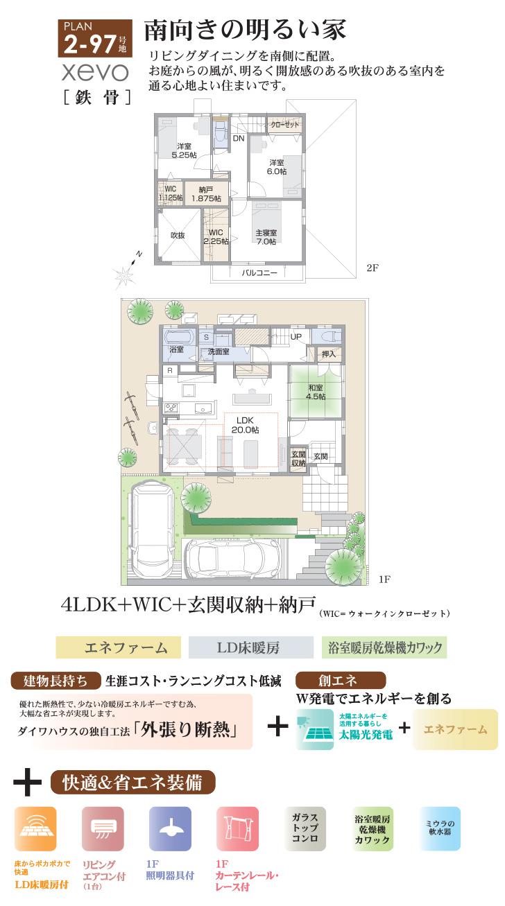 Floor plan.  [2-97 No. land] So we have drawn on the basis of the Plan view] drawings, Plan and the outer structure ・ Planting, such as might actually differ slightly from.  Also, furniture ・ bicycle ・ Car, etc. are not included in the price. 
