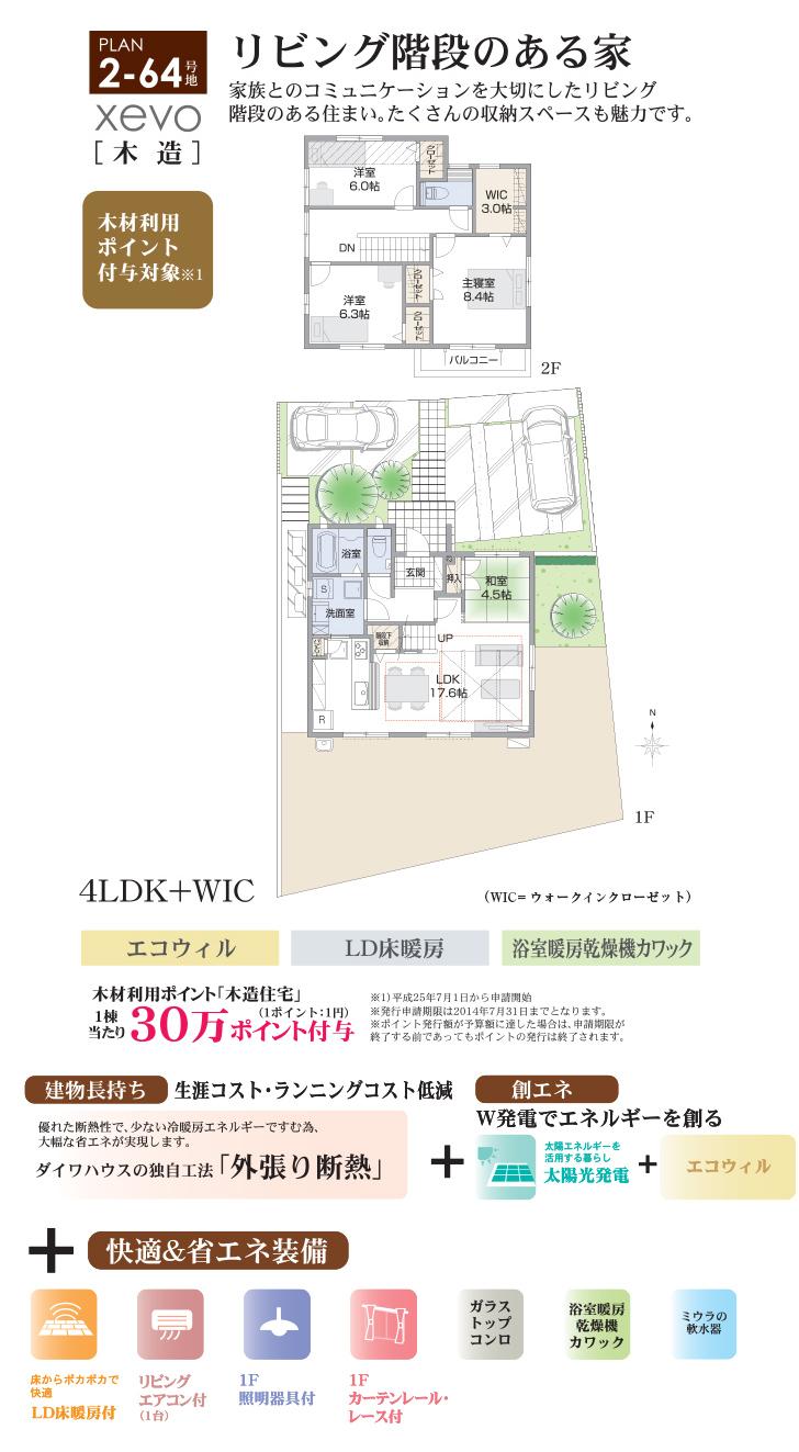 Floor plan.  [2-64 No. land] So we have drawn on the basis of the Plan view] drawings, Plan and the outer structure ・ Planting, such as might actually differ slightly from.  Also, furniture ・ bicycle ・ Car, etc. are not included in the price. 