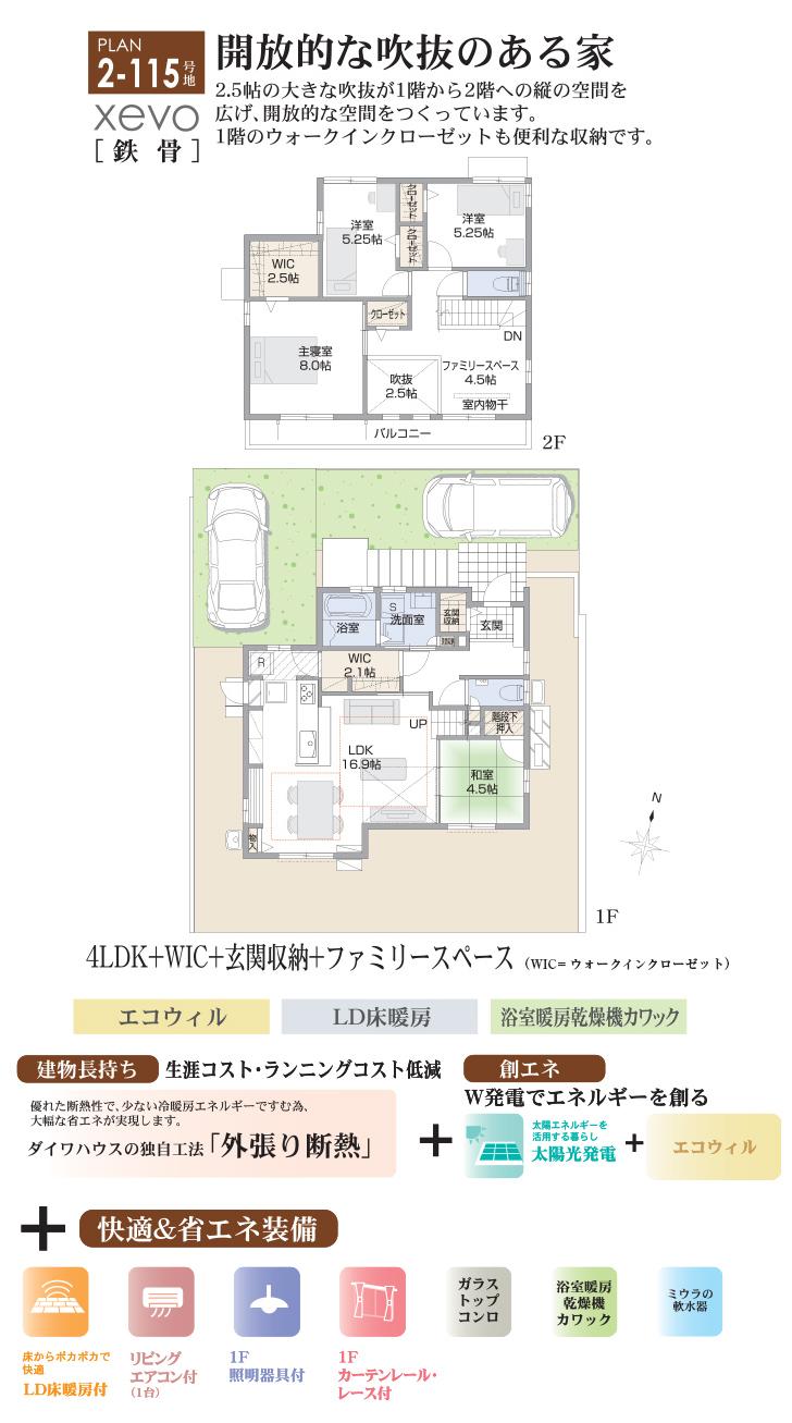 Floor plan.  [2-115 No. land] So we have drawn on the basis of the Plan view] drawings, Plan and the outer structure ・ Planting, such as might actually differ slightly from.  Also, furniture ・ Car, etc. are not included in the price. 