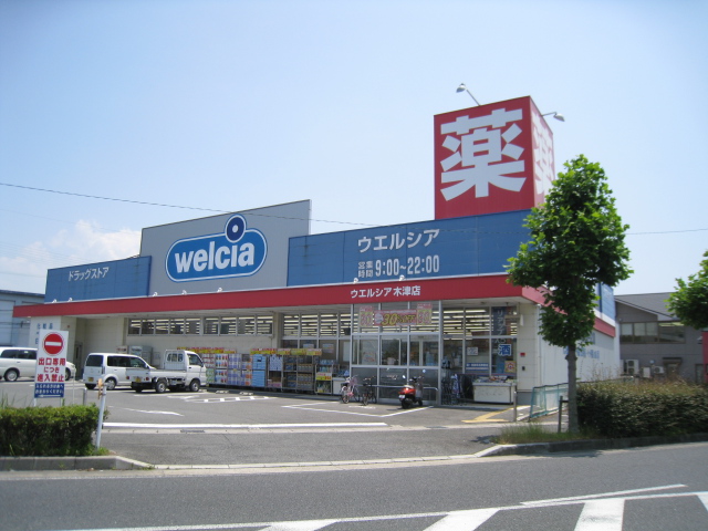 Dorakkusutoa. Uerushia Kizu shop 416m until (drugstore)