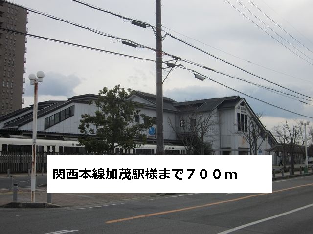 Other. Kansai Main Line Kamo Station like (other) 700m to
